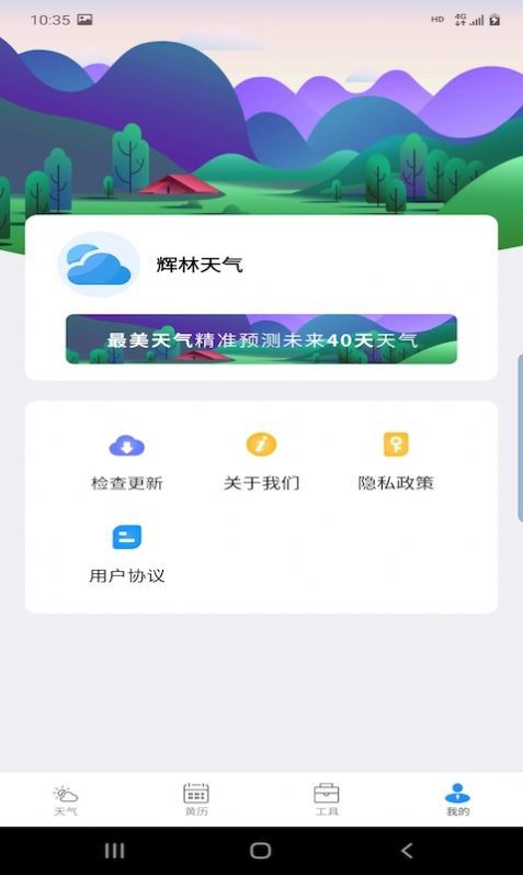 
辉林天气