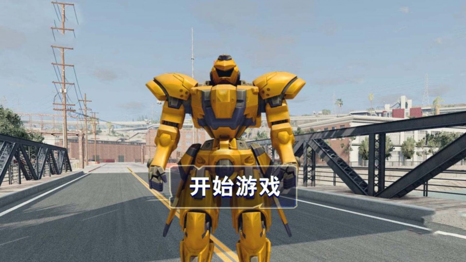 
明日机甲来袭
