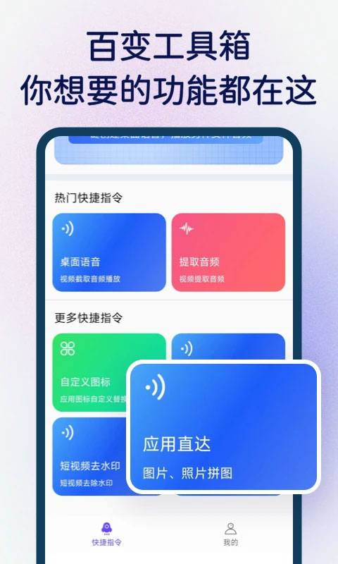 
快捷指令 2025最新版
