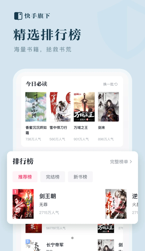 
快手免费小说 下载安装手机最新版本