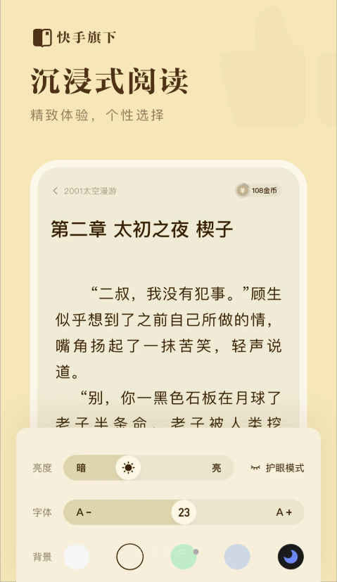 
快手免费小说 下载安装手机最新版本