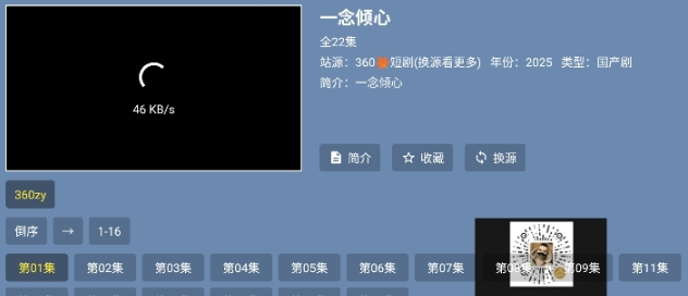 TAO短剧TV版