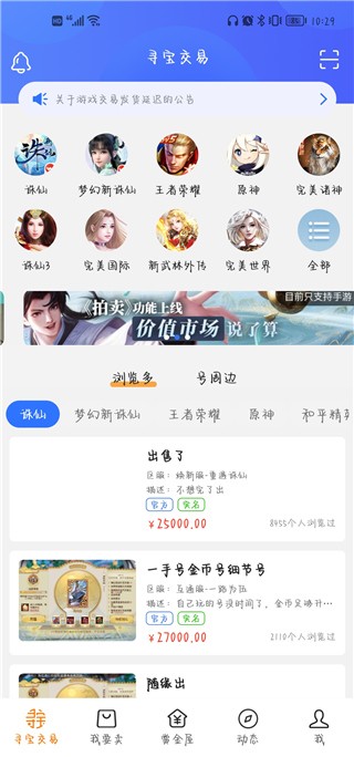 寻宝网交易平台