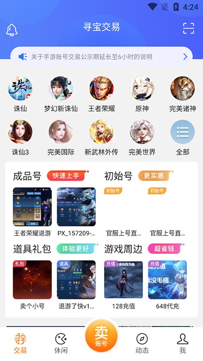 寻宝网交易平台