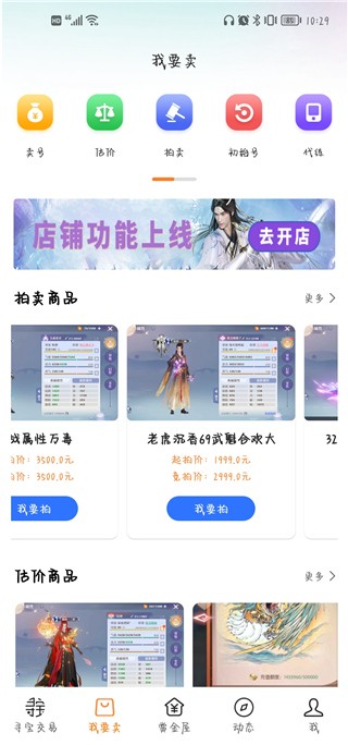 寻宝网交易平台
