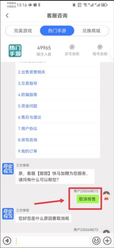 寻宝网交易平台