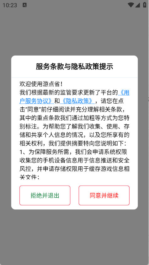 游点省账号交易