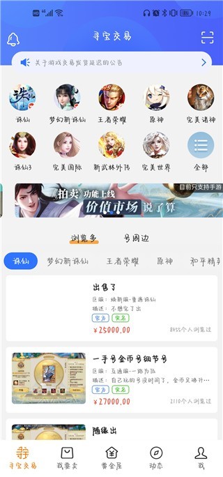 
寻宝网交易平台