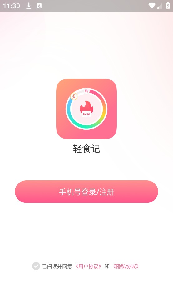 
轻食记