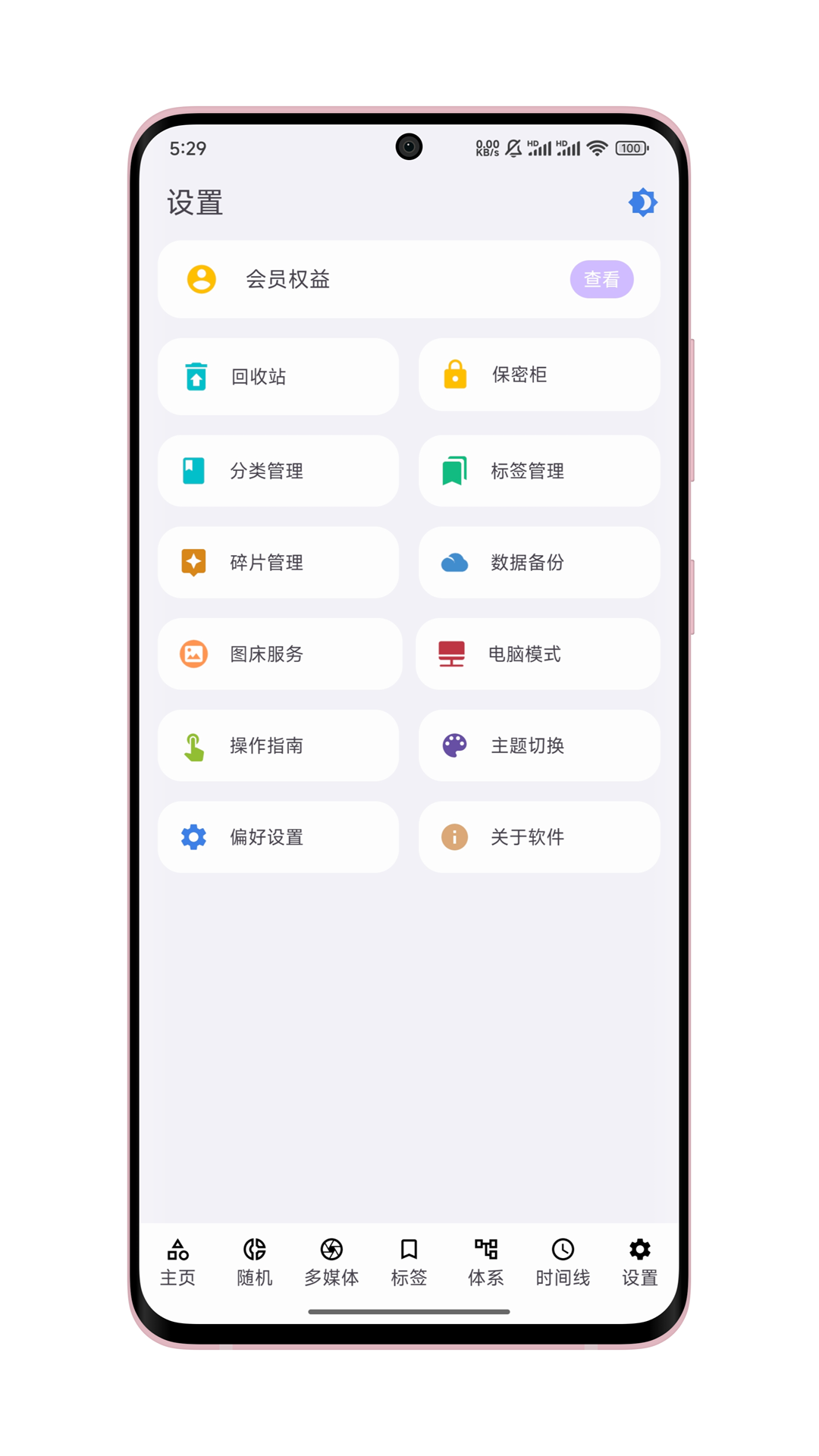 
知拾笔记官方版