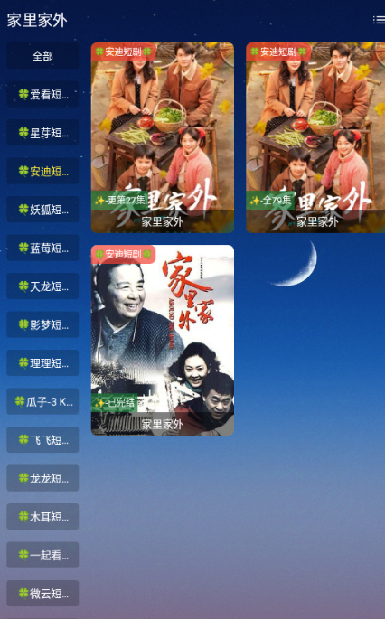 
TAO短剧TV版