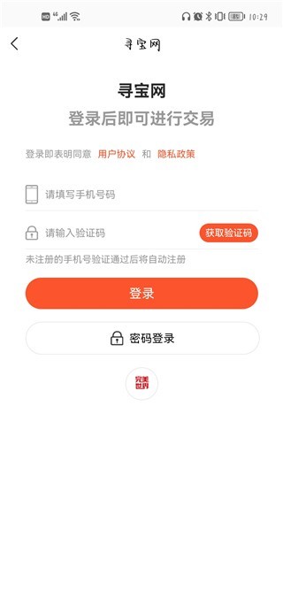 
寻宝网交易平台