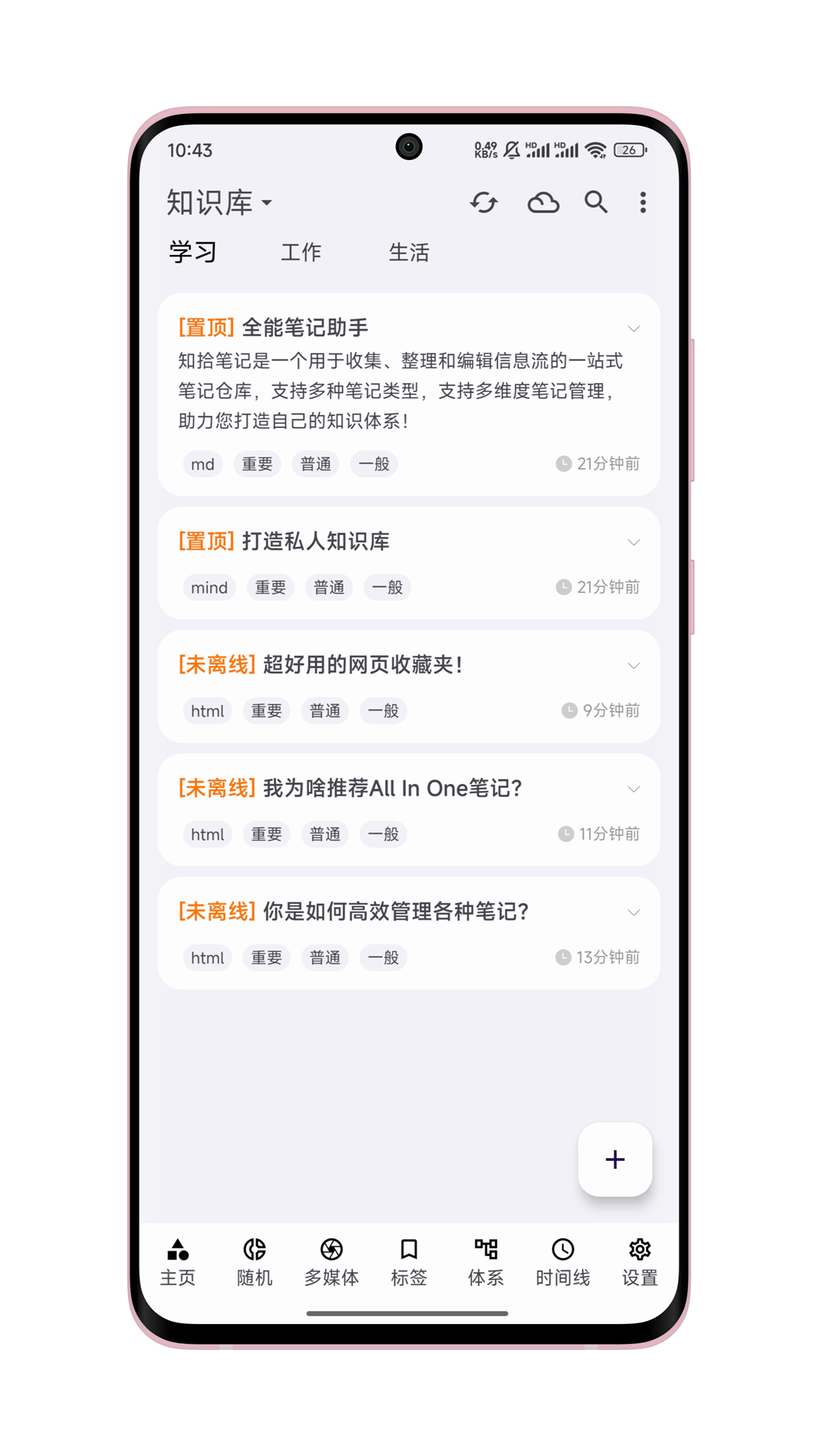 
知拾笔记官方版