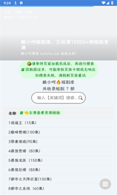 
酷小呵短剧库
