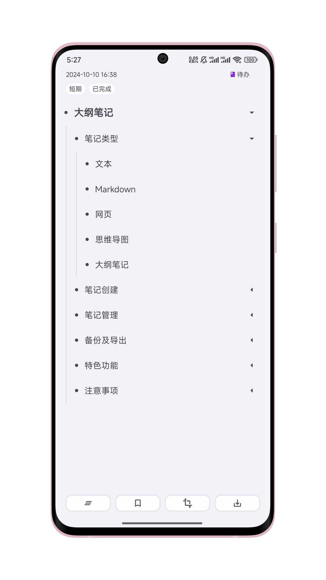 
知拾笔记官方版