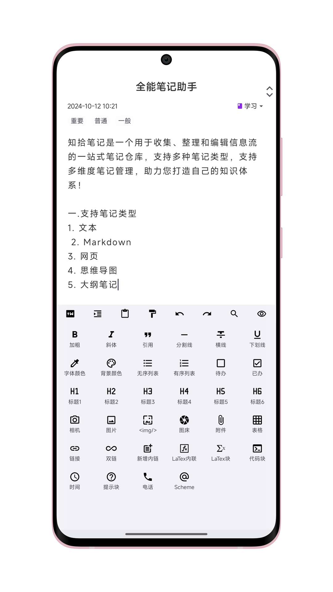 
知拾笔记官方版