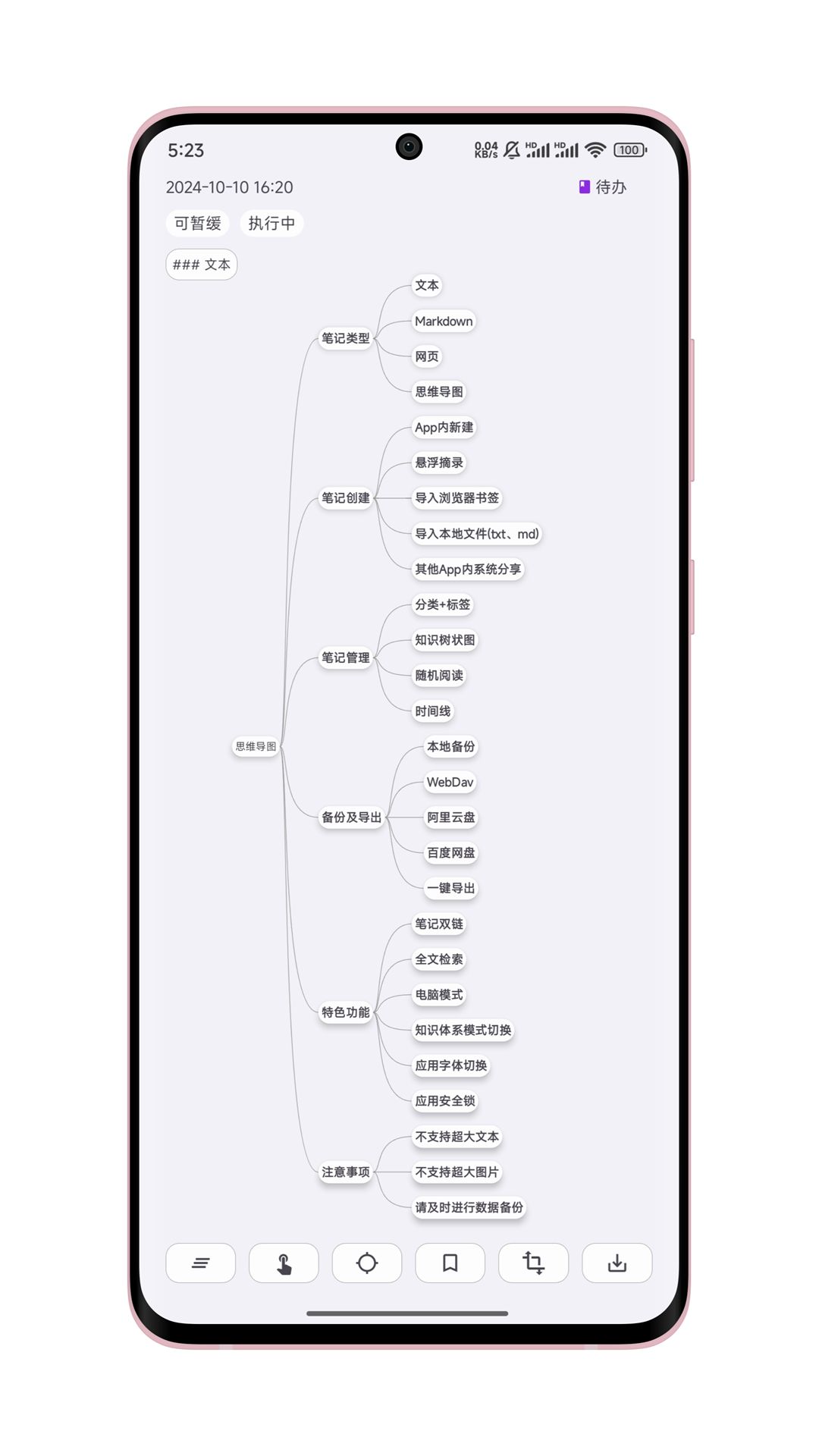
知拾笔记官方版