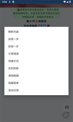 
酷小呵短剧库
