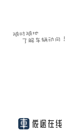 
依途在线