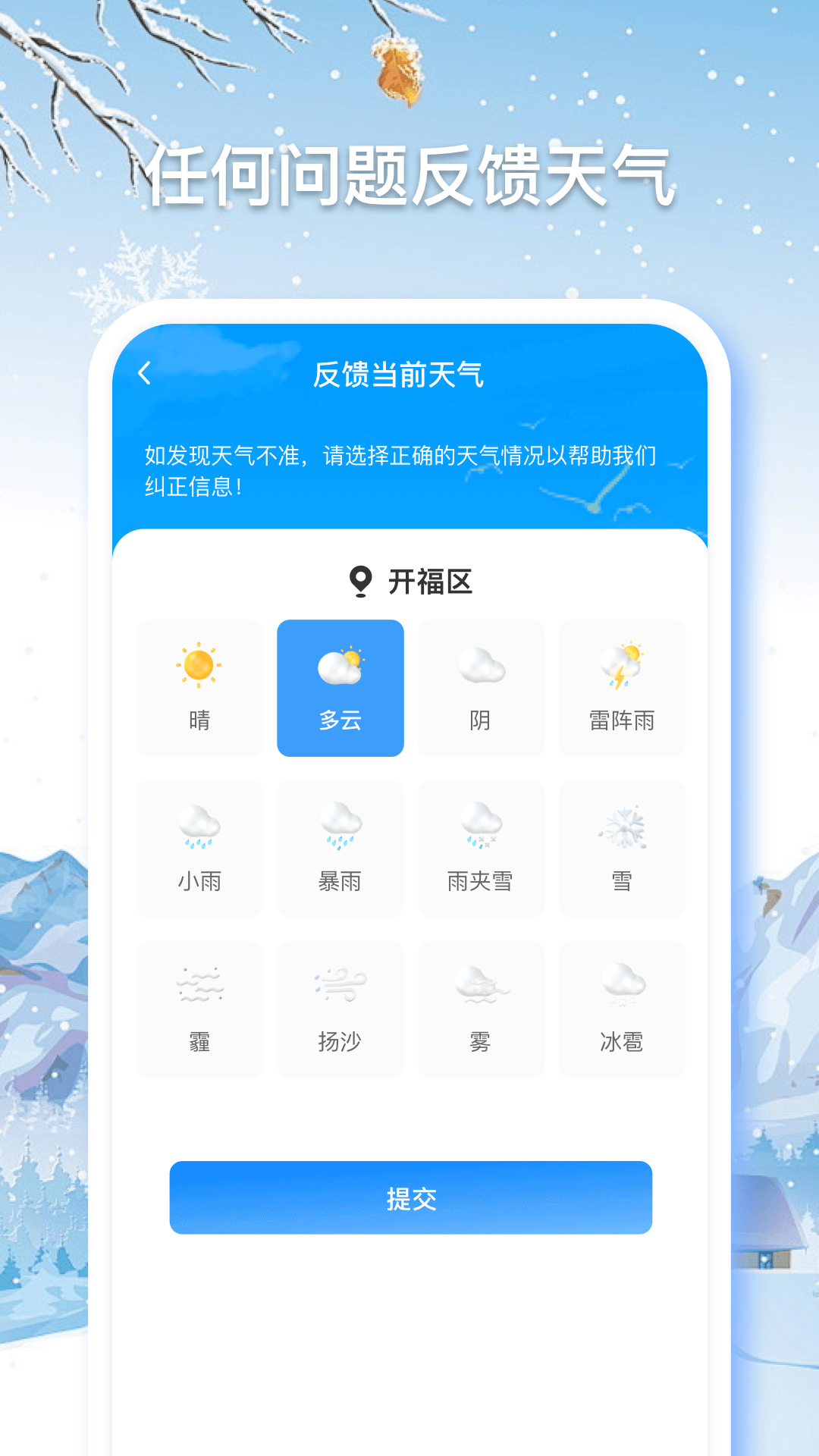 
无忧天气
