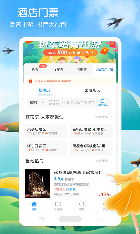 
铁行火车票
