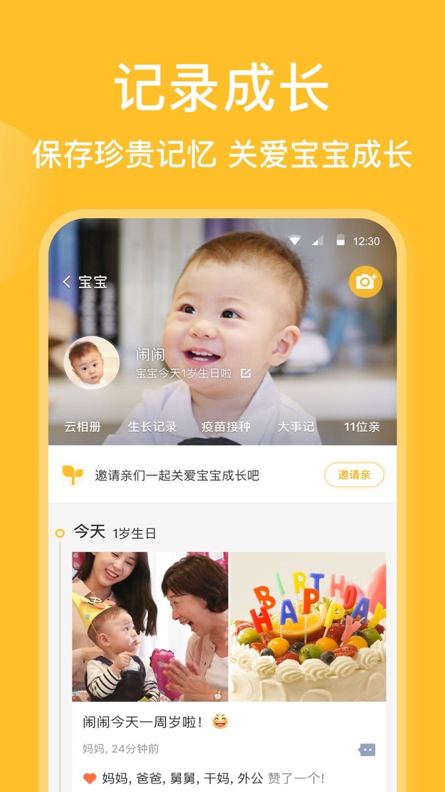
亲宝宝app