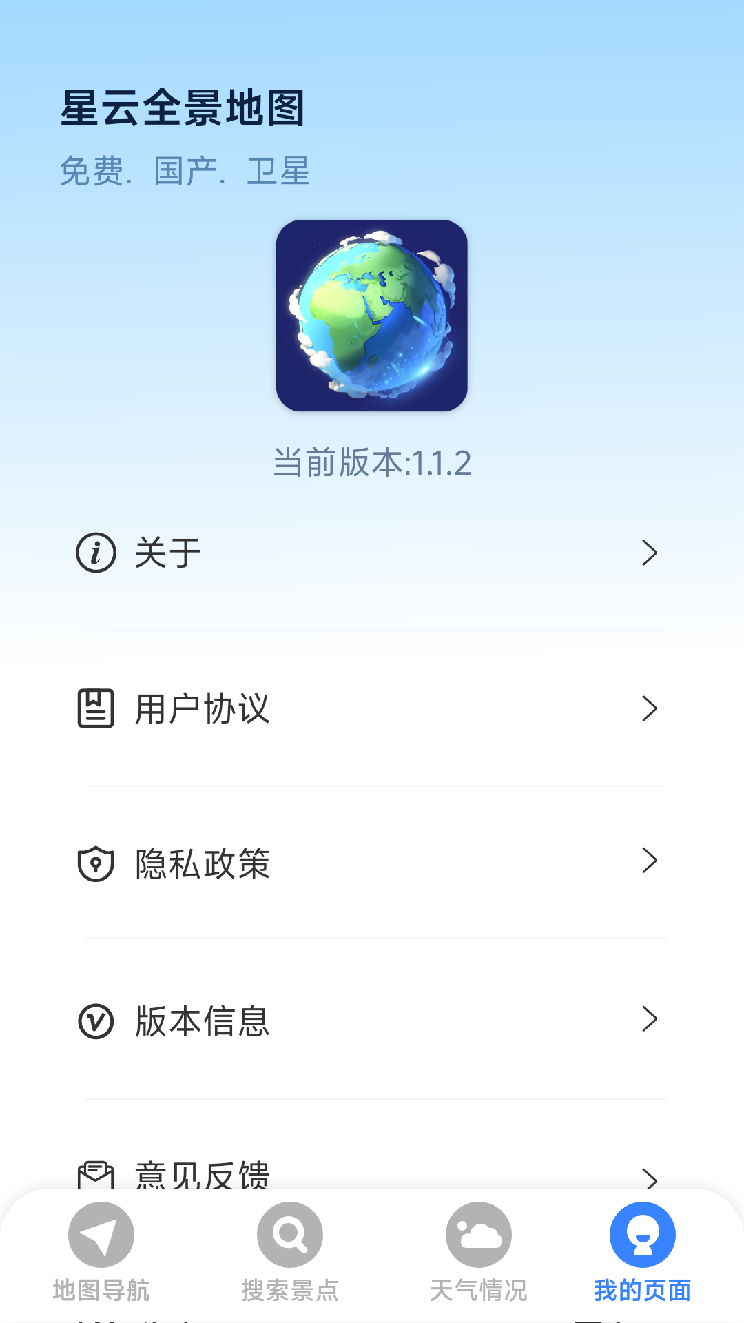 
星云全景地图app