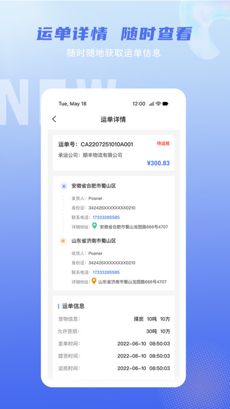 
神通智运