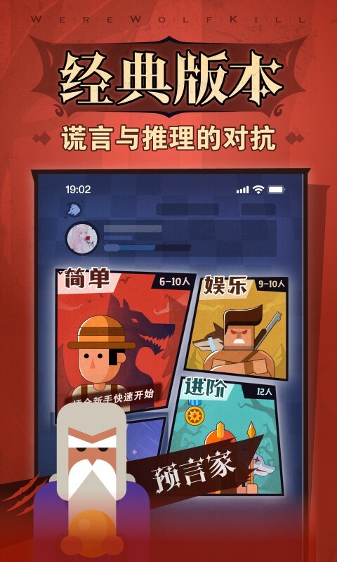
狼人杀手游