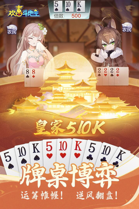 
欢喜斗地主