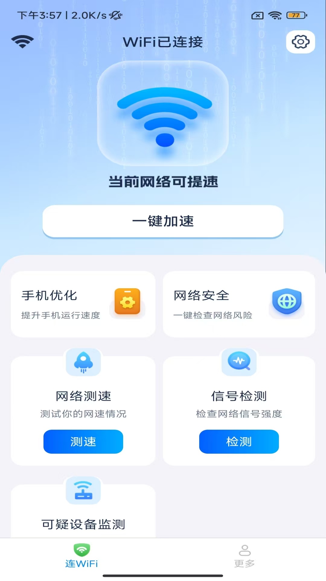 
上网智多星