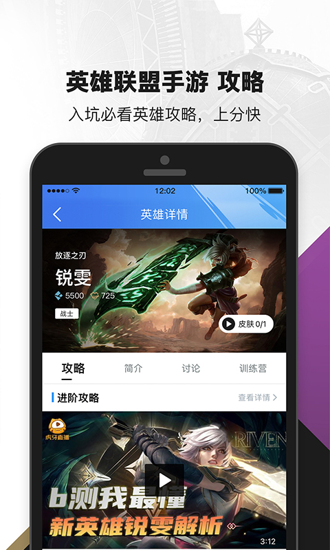 
掌上英雄联盟