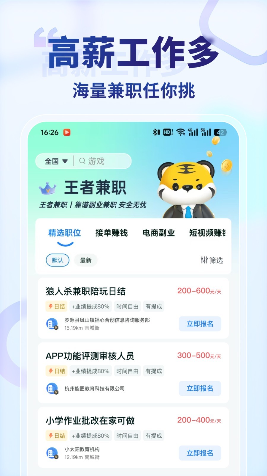 
王者兼职