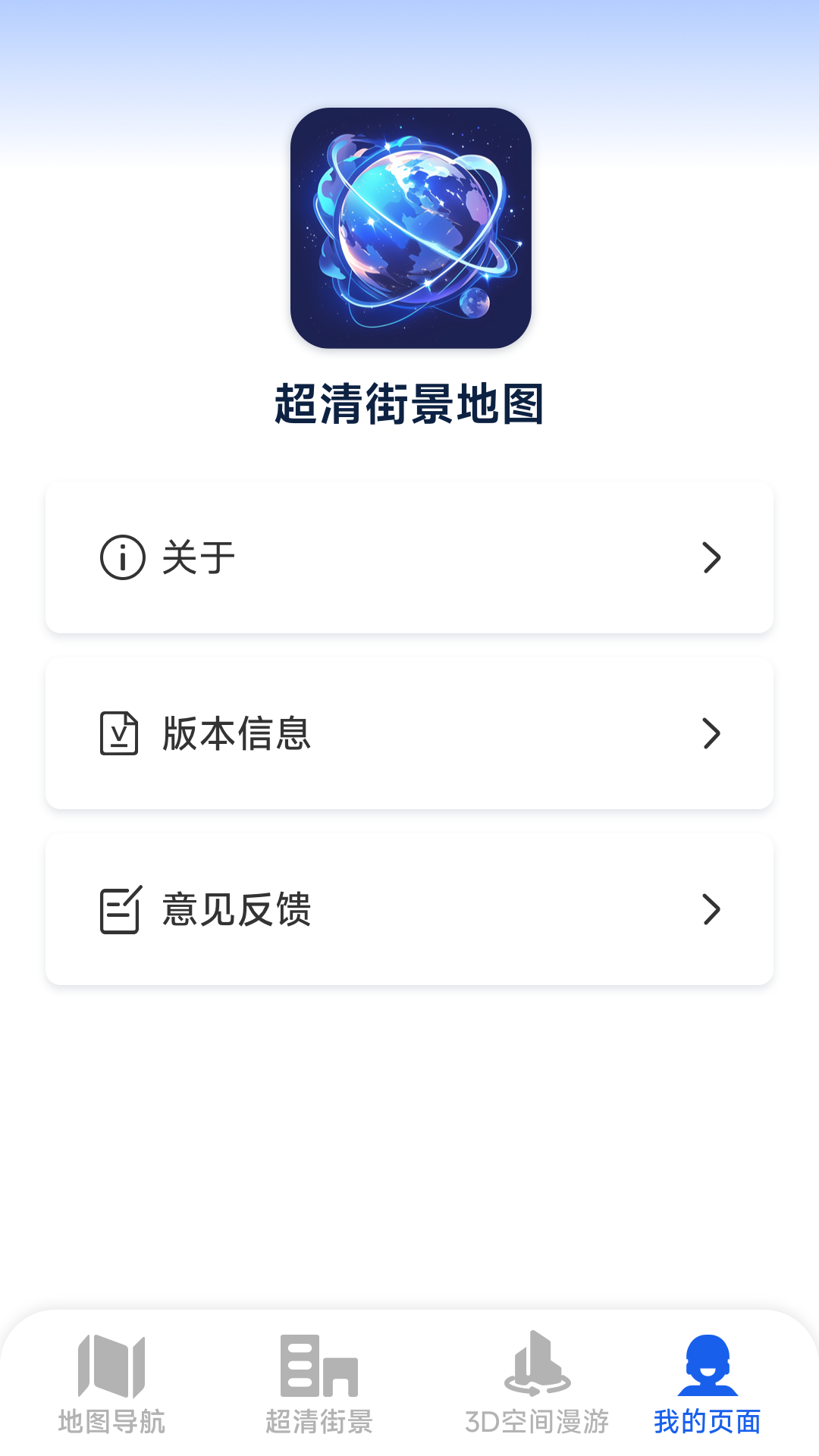 
超清街景地图