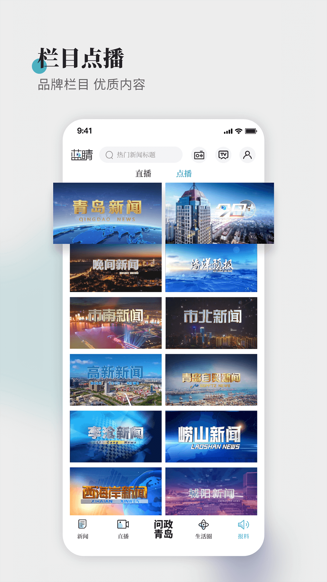 
蓝睛新闻app