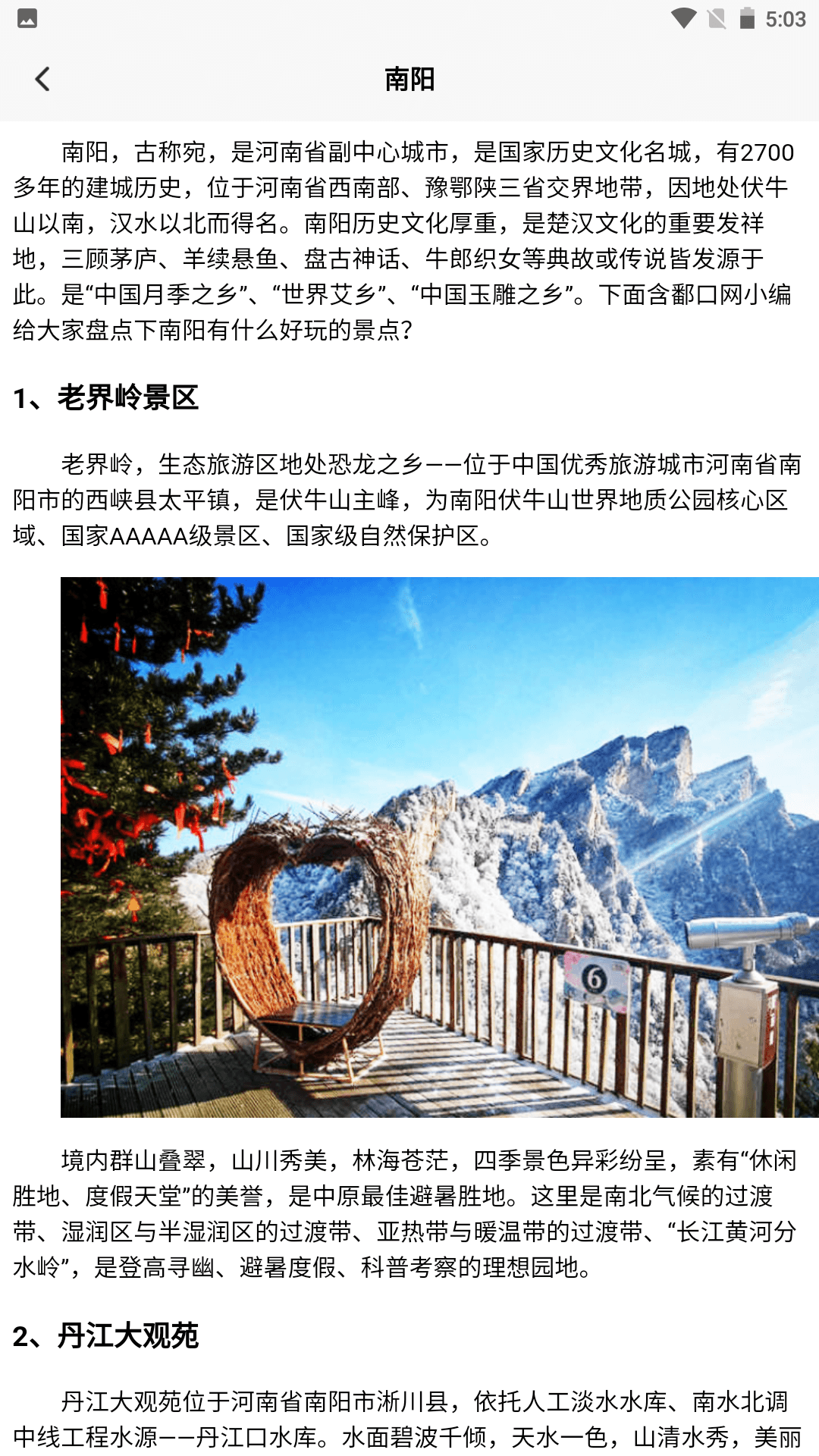 
去远方app