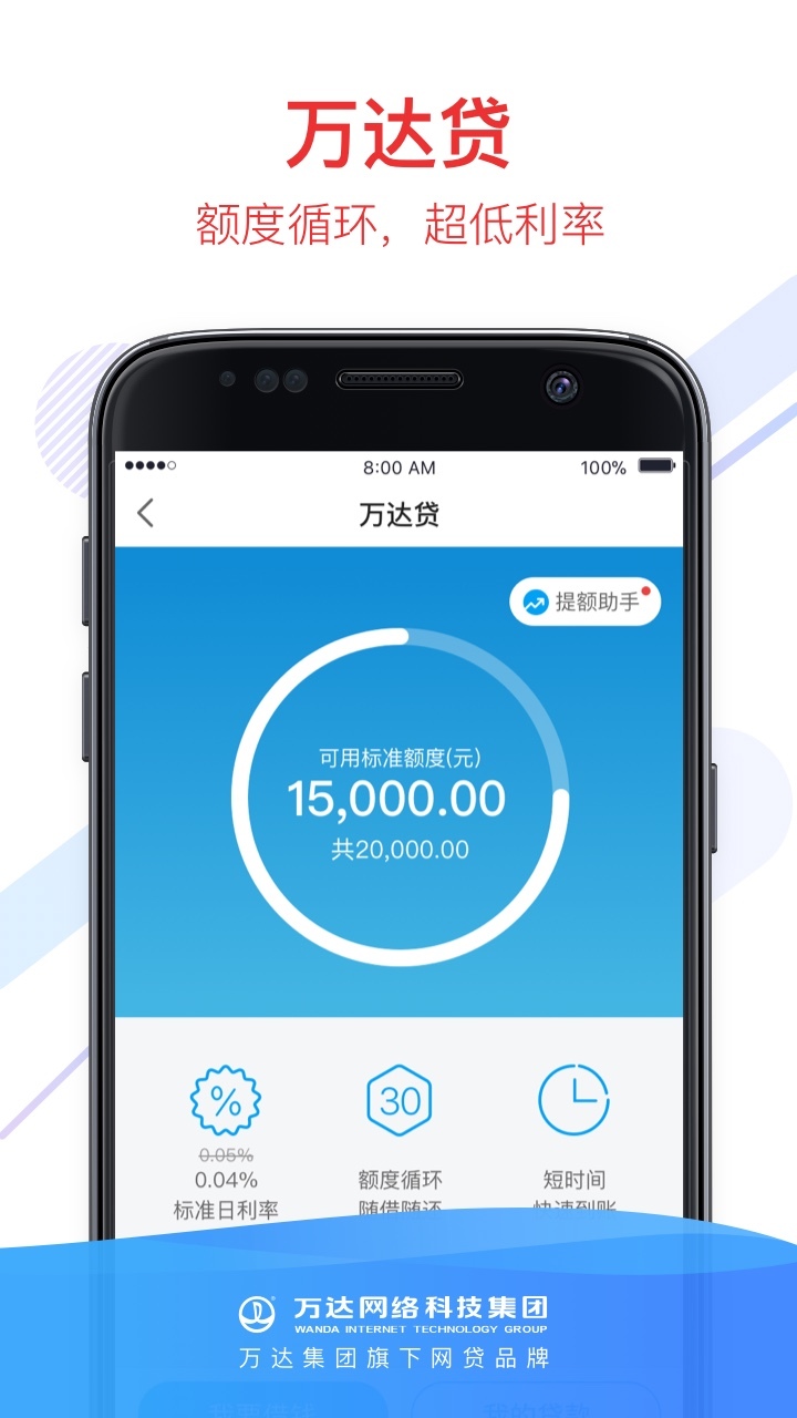 
万达贷app
