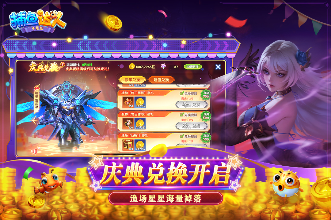 
捕鱼达人千炮版