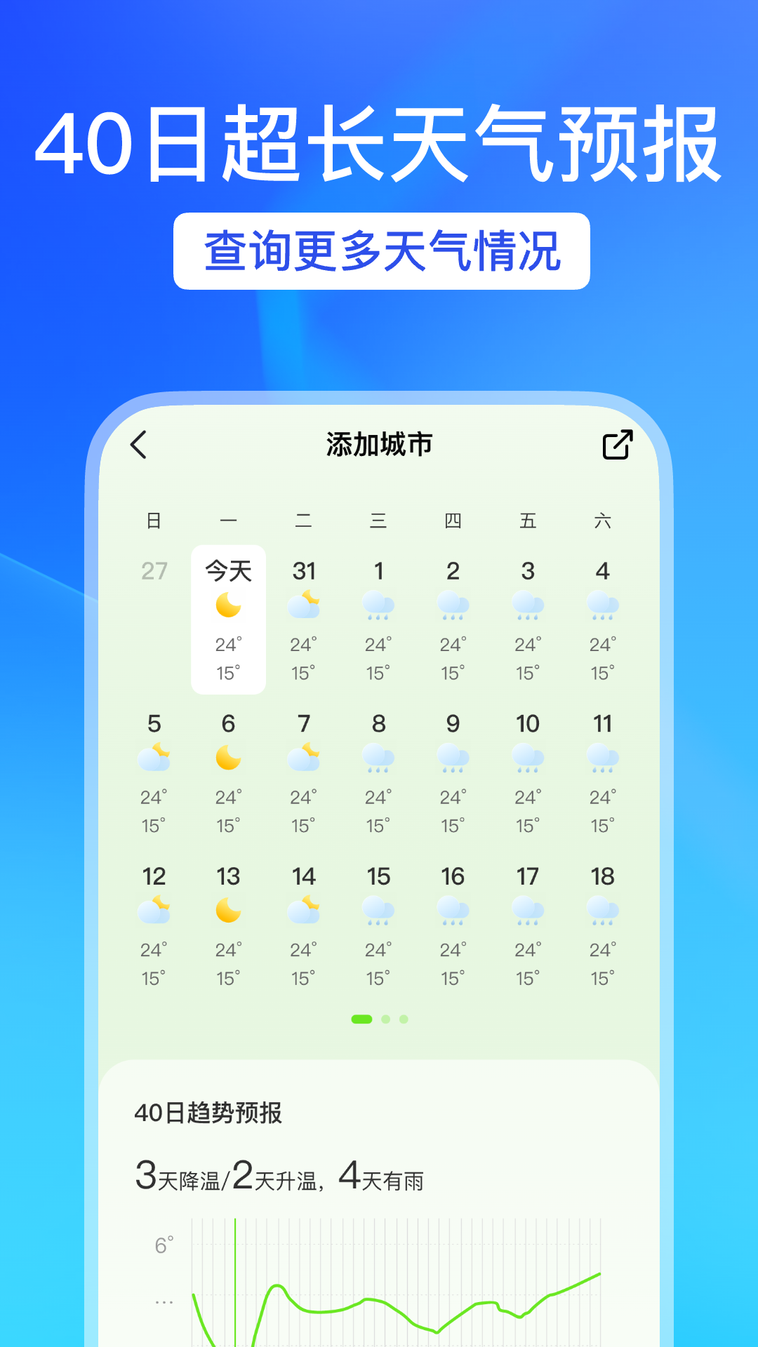 
天气预警宝