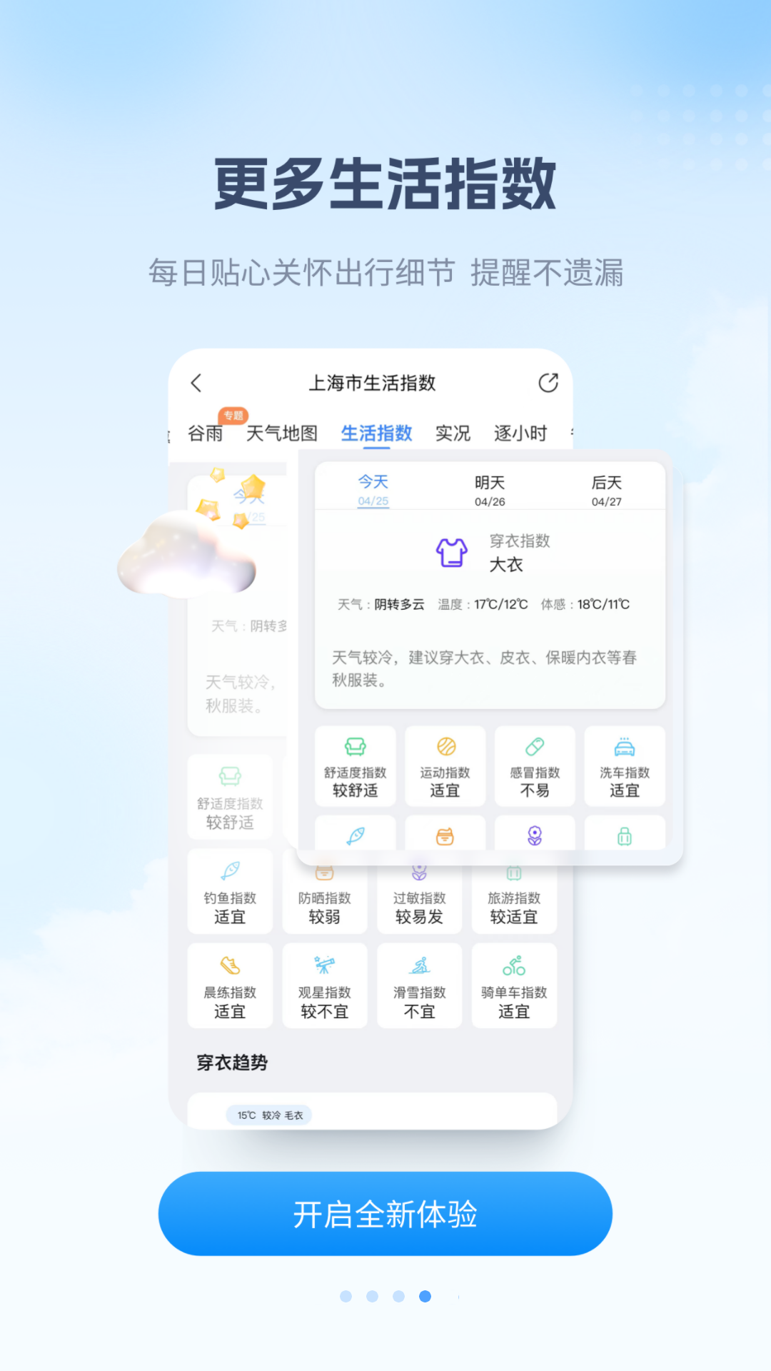 
最美天气HD