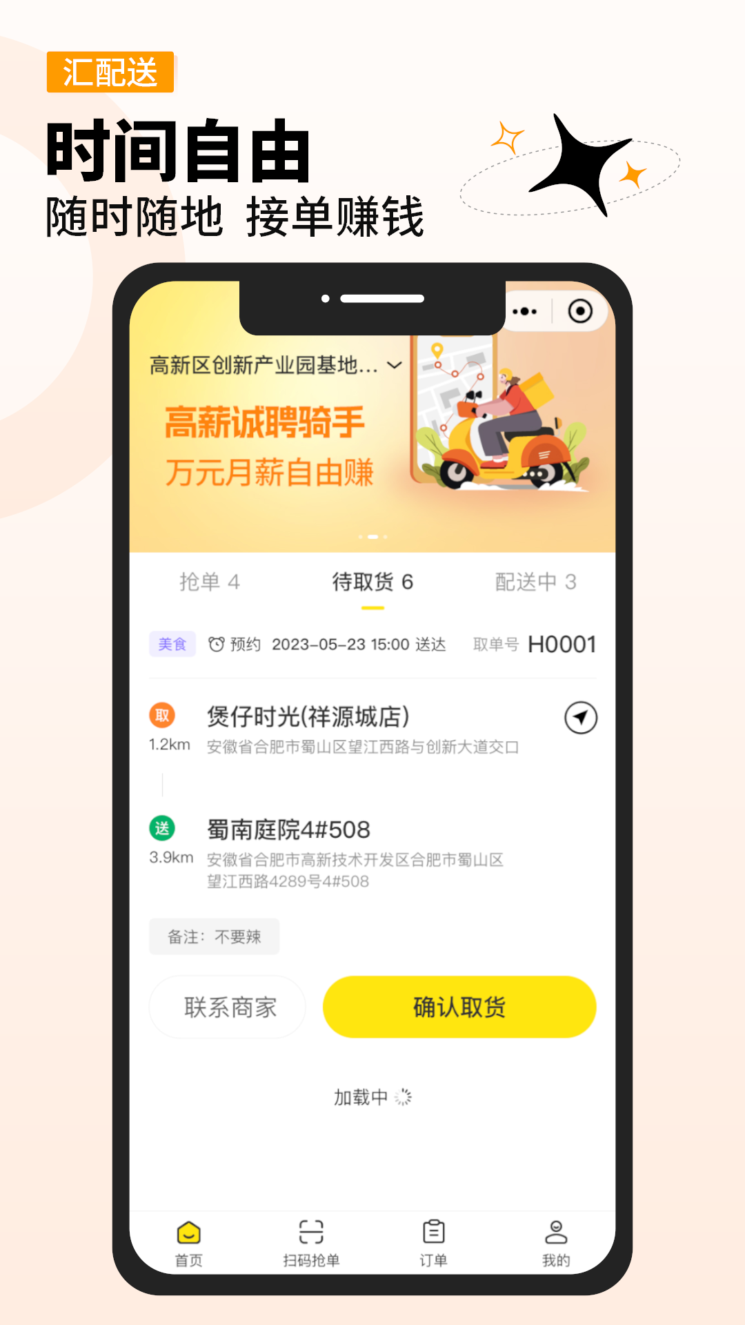 
汇配送