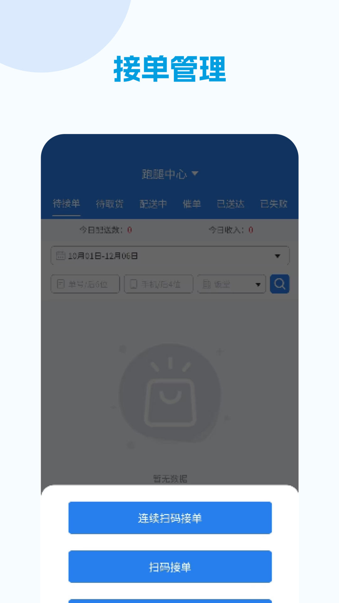 
校易点配送端