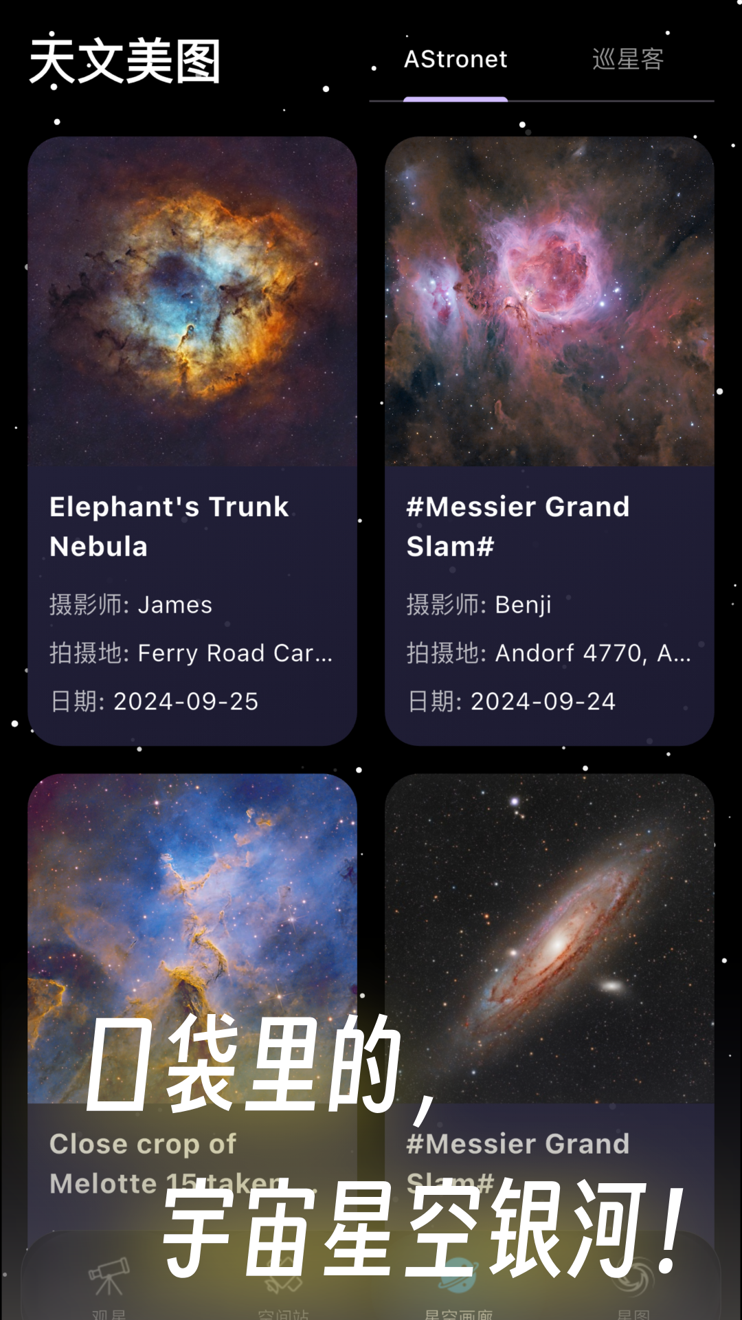 
天文通