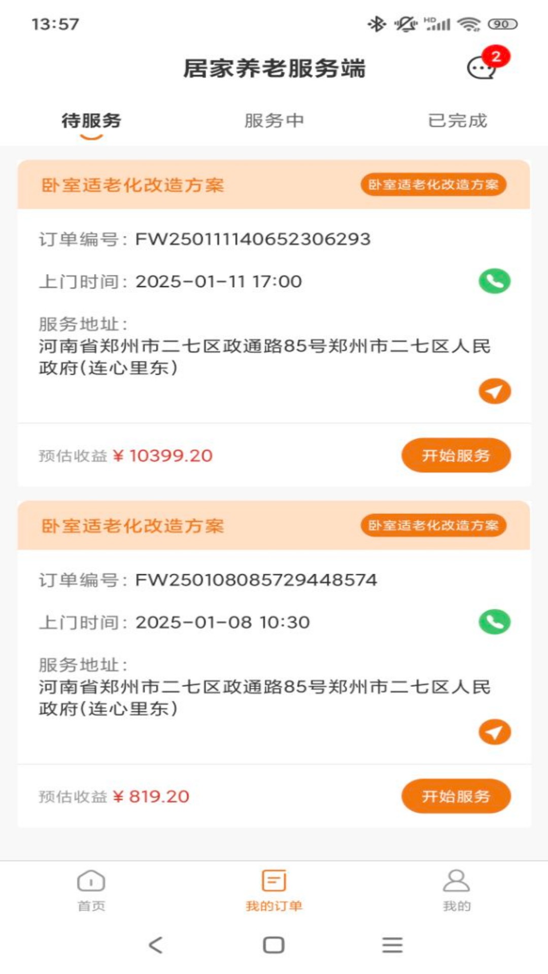 
康居经销商