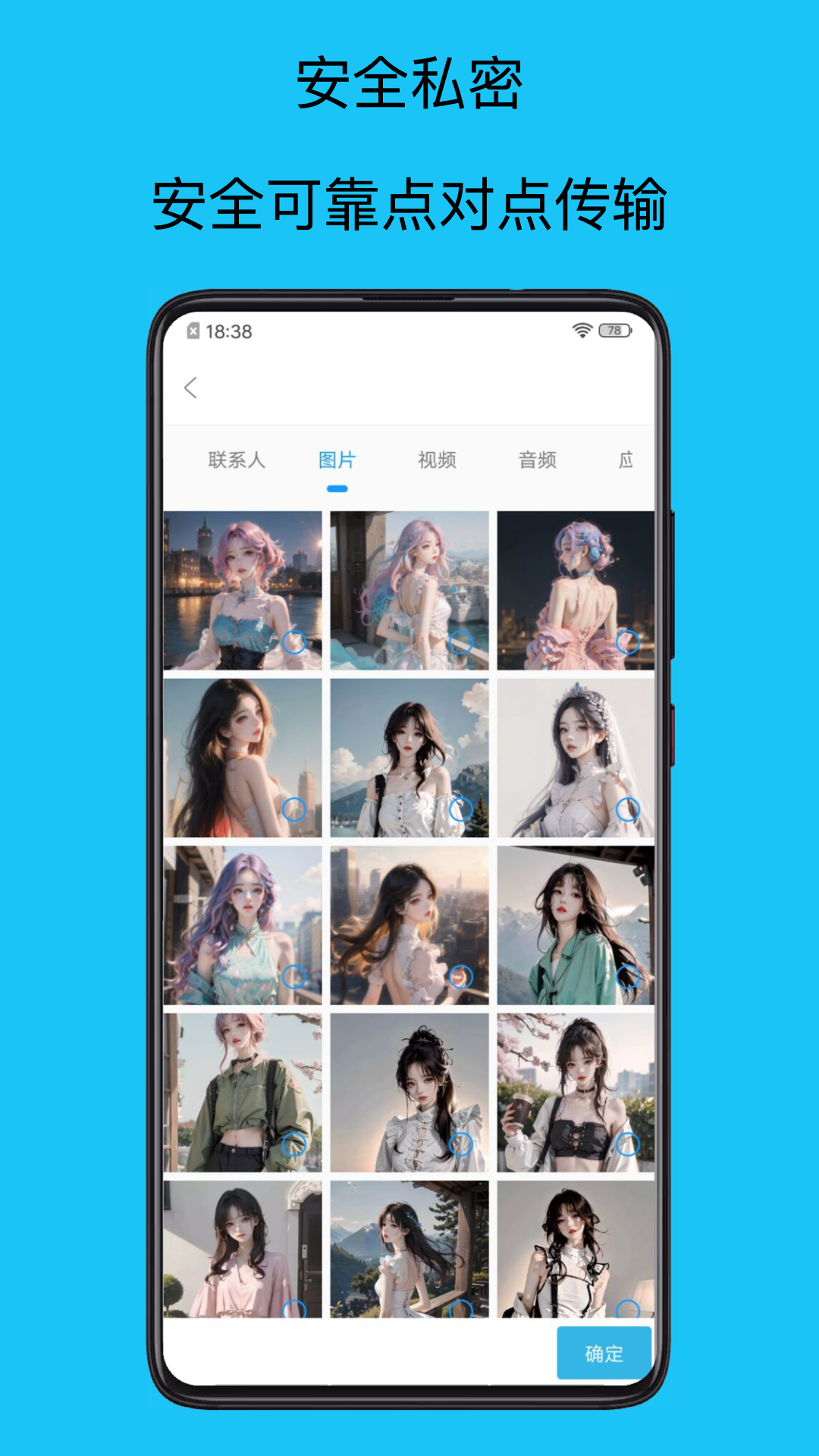 
手机搬家管家