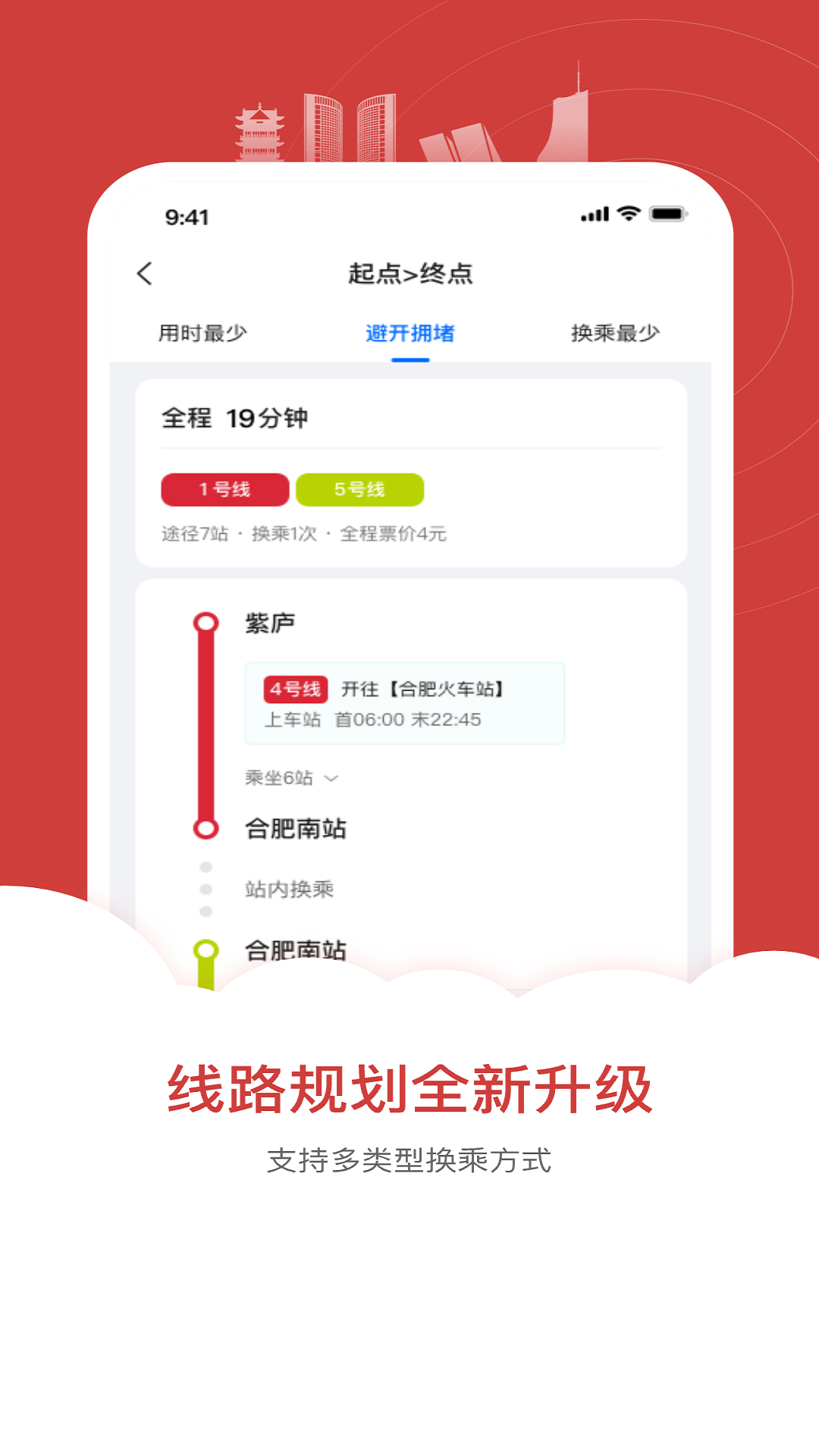
合肥轨道app