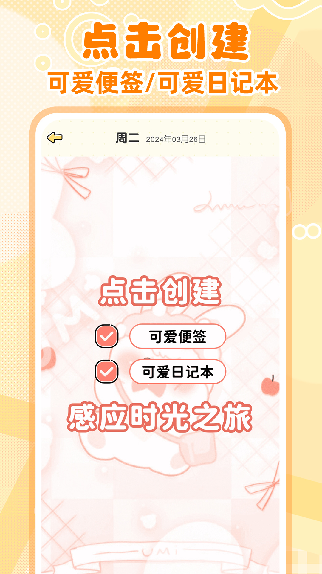 
随手便签记事本