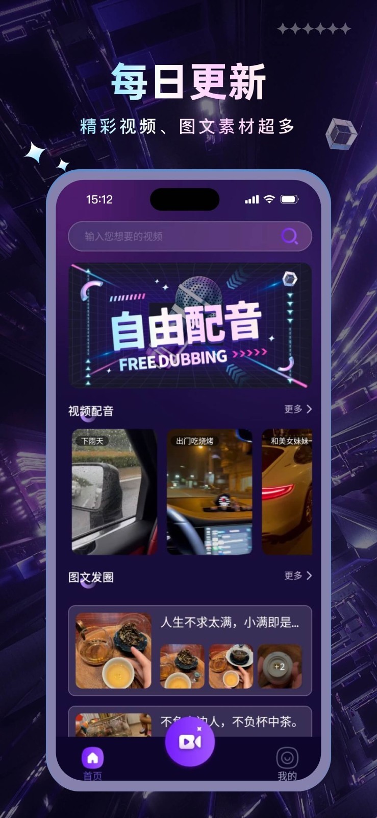 
趣视界app