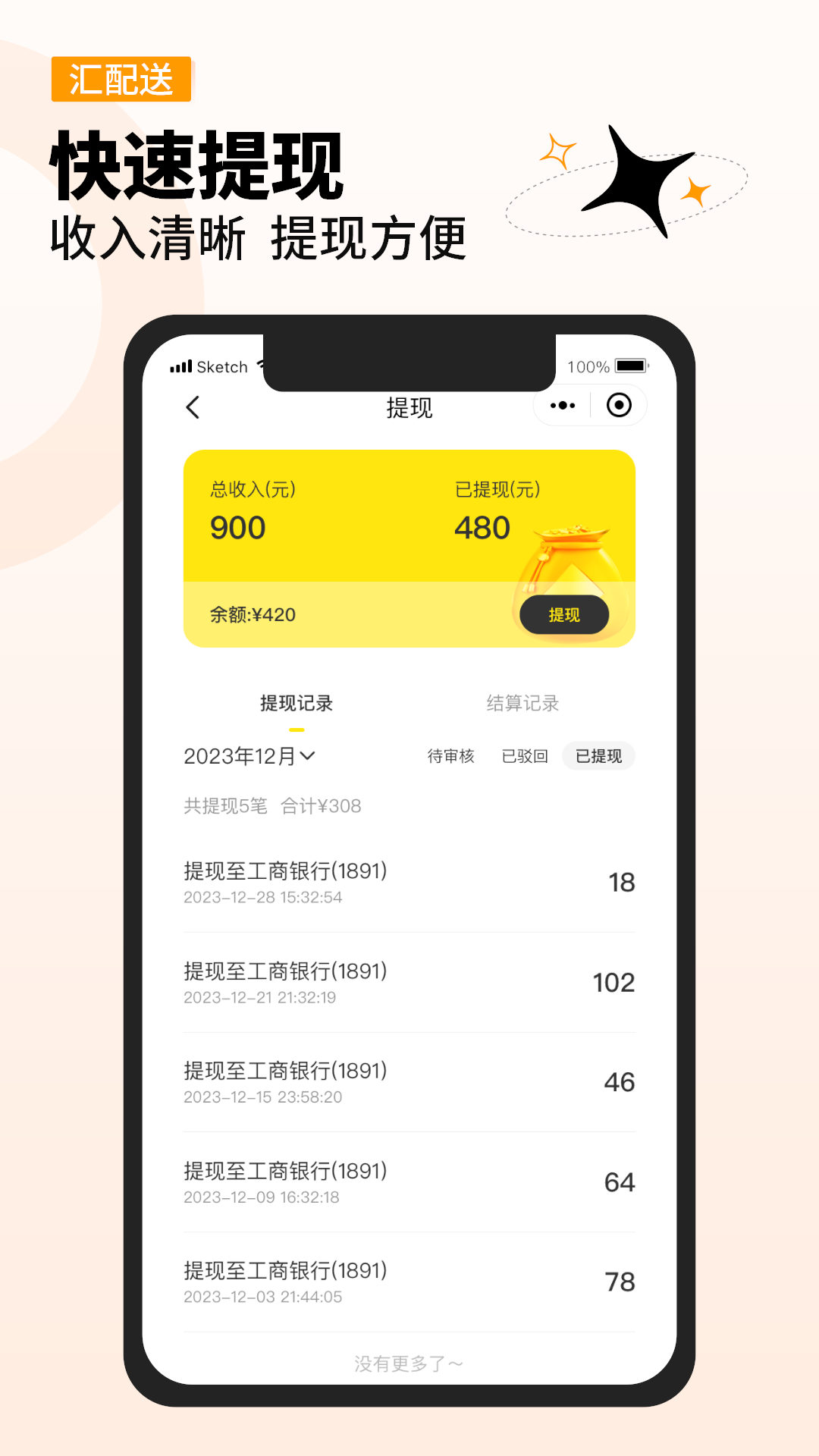 
汇配送