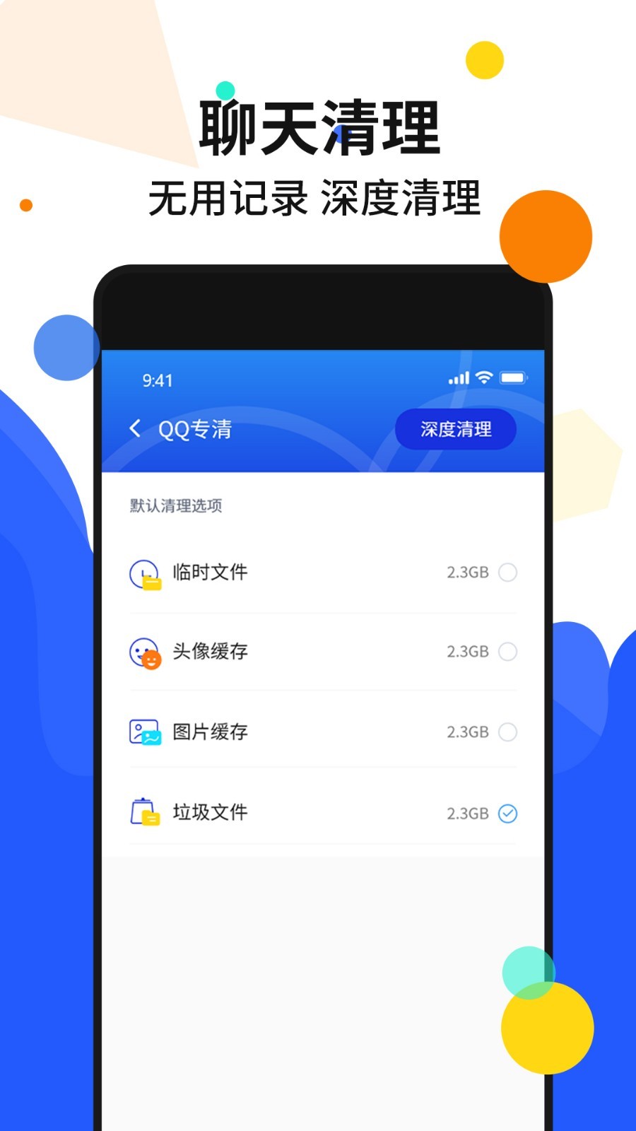 
手机加速管家